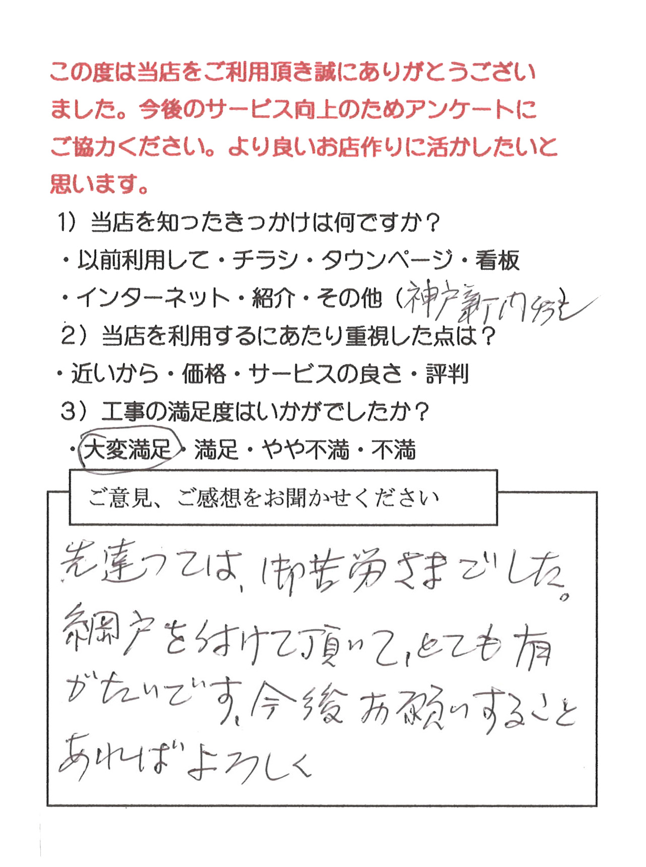 お客様アンケート