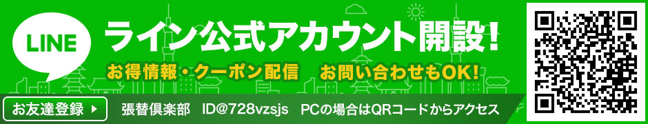 LINE公式アカウント開設