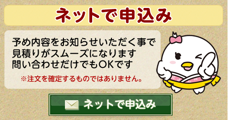 ネットで申込み